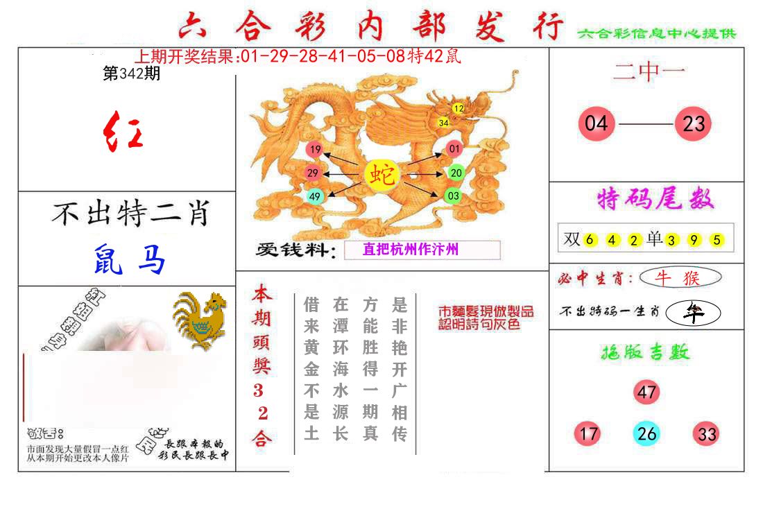 六合彩内部发行 第342期