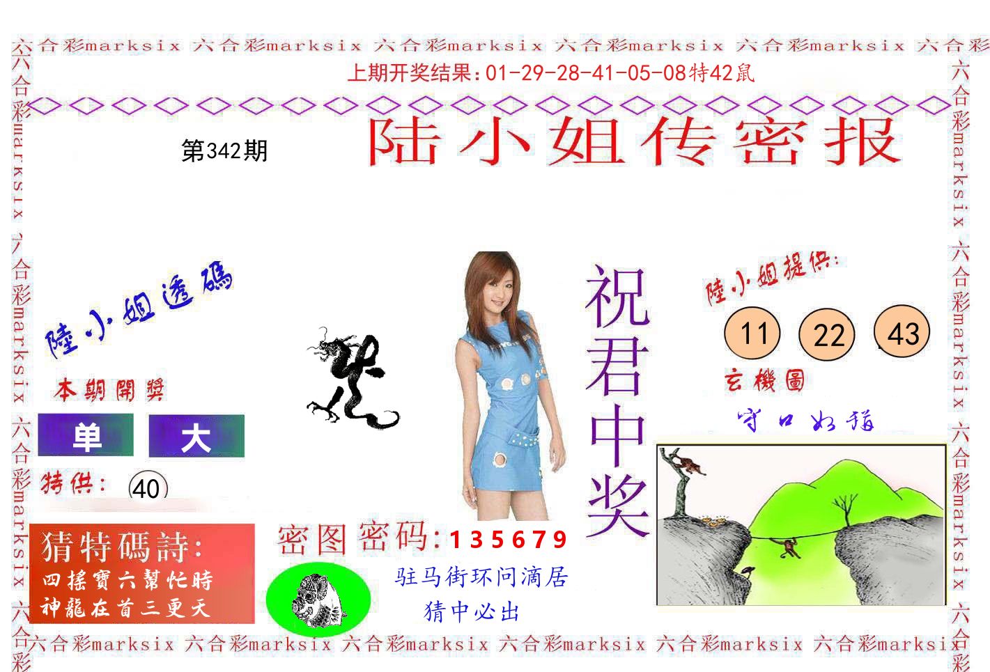 陆小姐密报 第342期