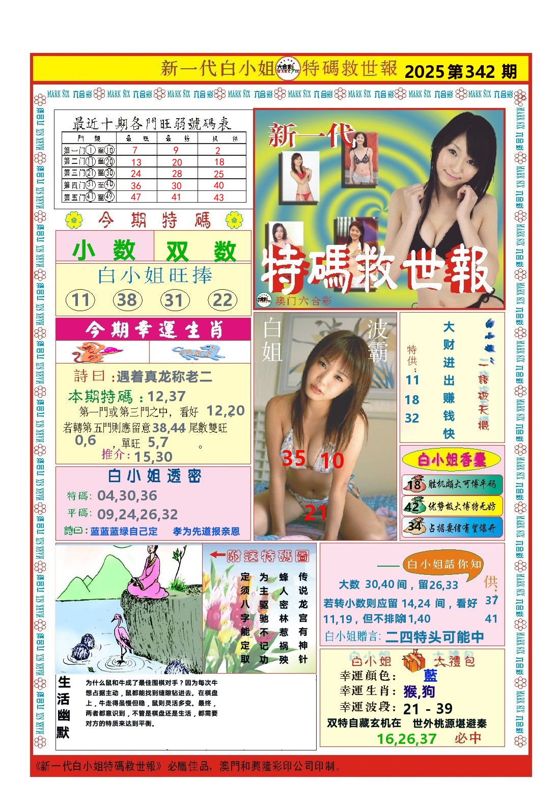 澳门特码救世报 第342期