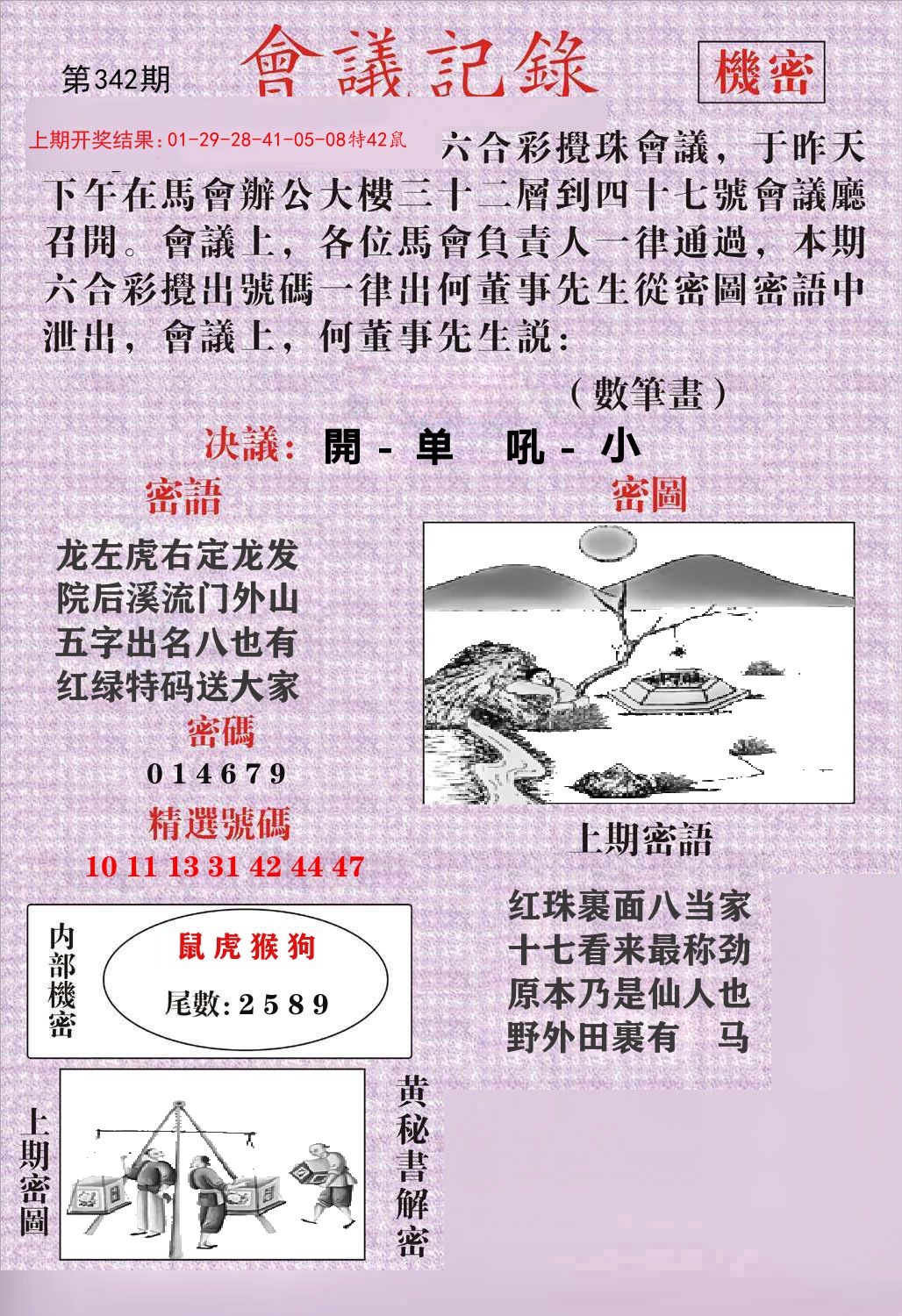 会议记录 第342期