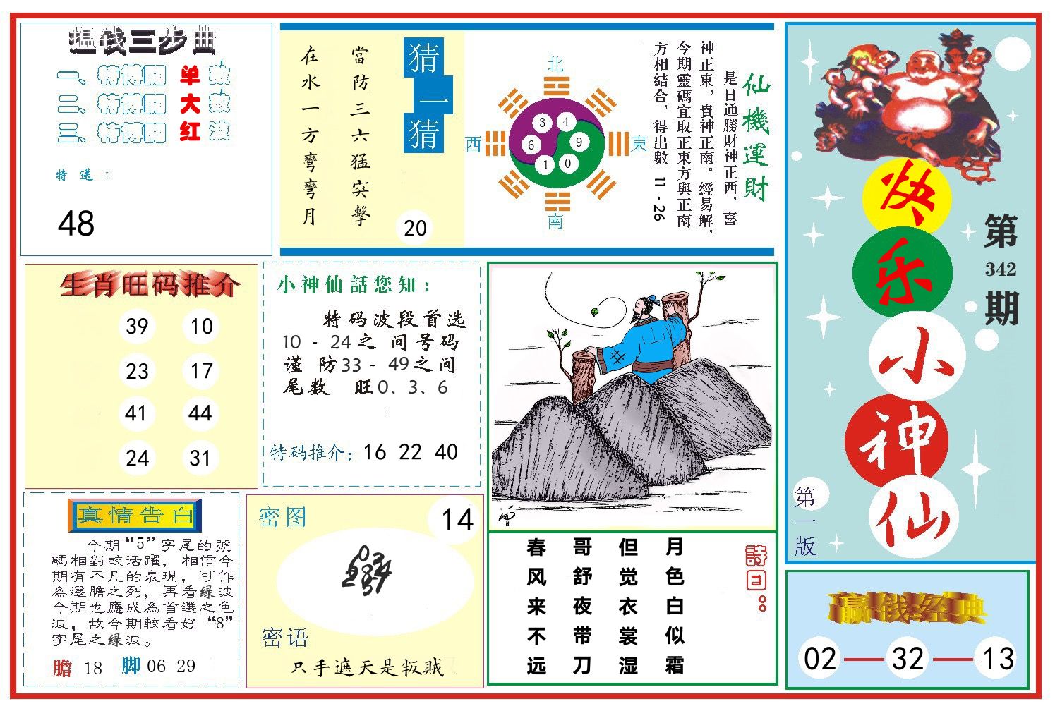 快乐小神仙 第342期