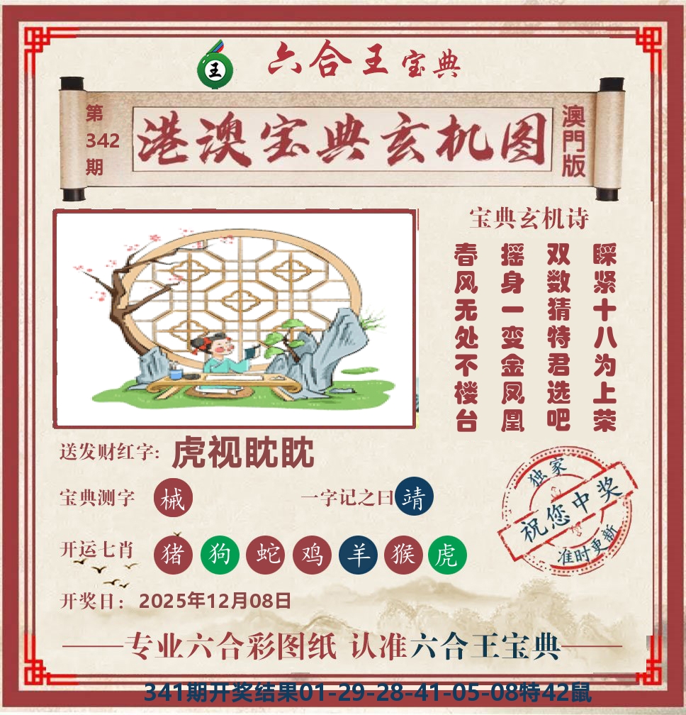 六合王宝典玄机 第342期