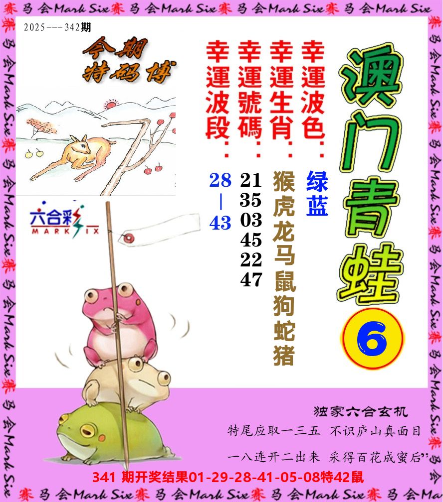 青蛙系列6 第342期