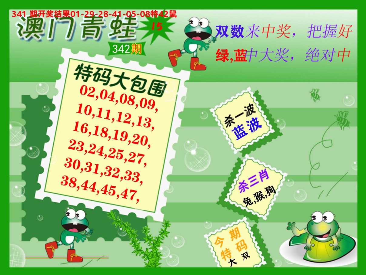 青蛙系列15 第342期