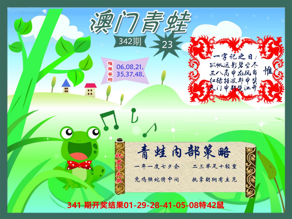 青蛙系列23 第342期