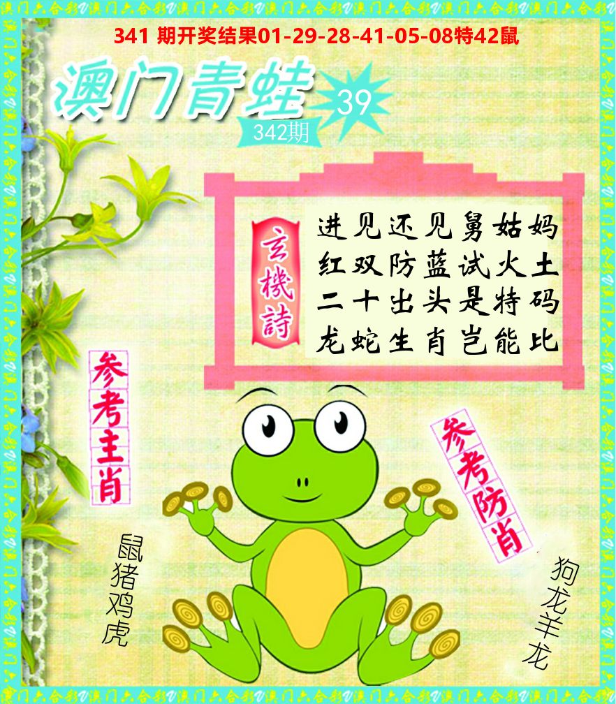 青蛙系列39 第342期