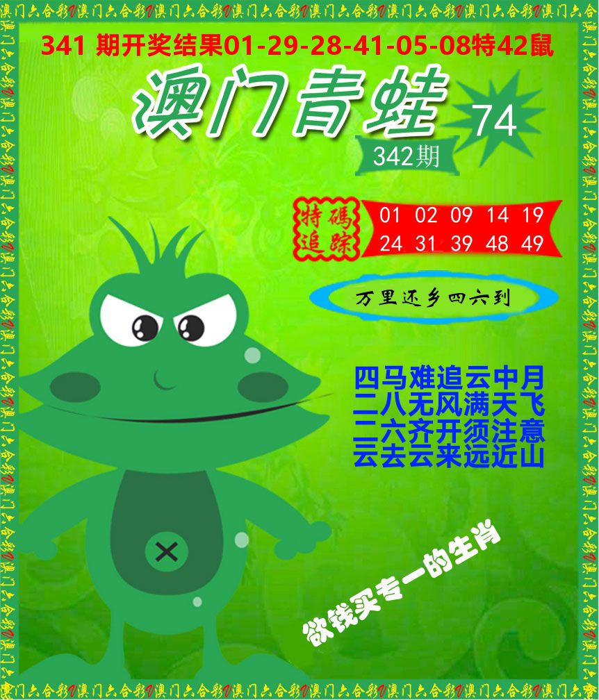 青蛙系列74 第342期