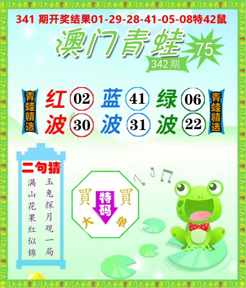 青蛙系列75 第342期