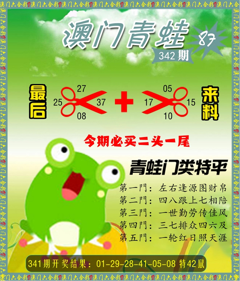 青蛙系列87 第342期