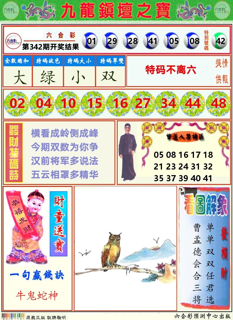 挂牌解特码A 第342期