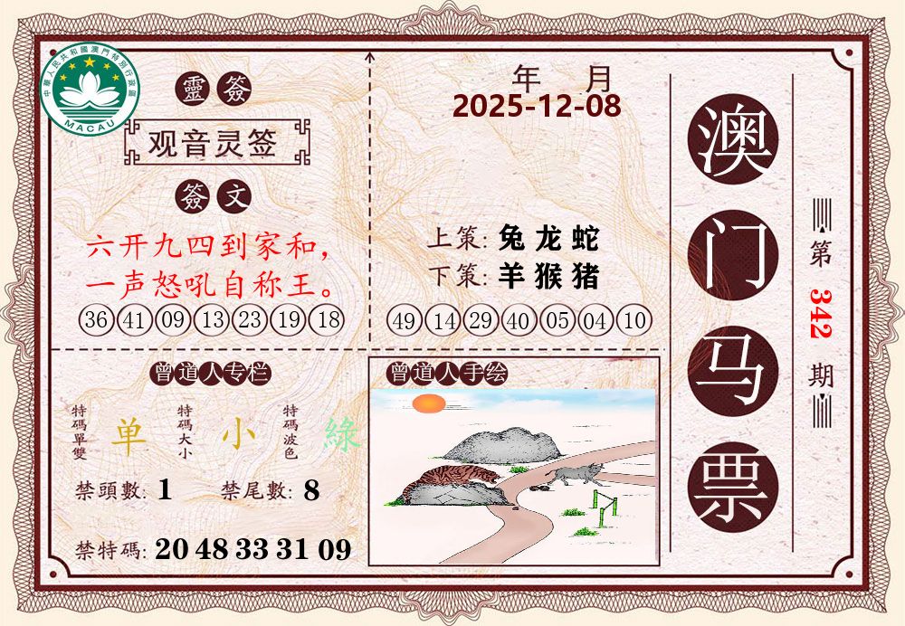 澳门马票 第342期
