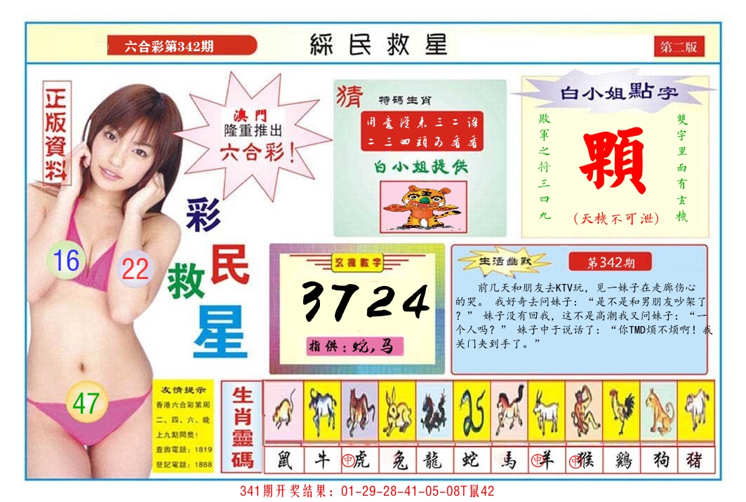 澳门彩民救星B 第342期