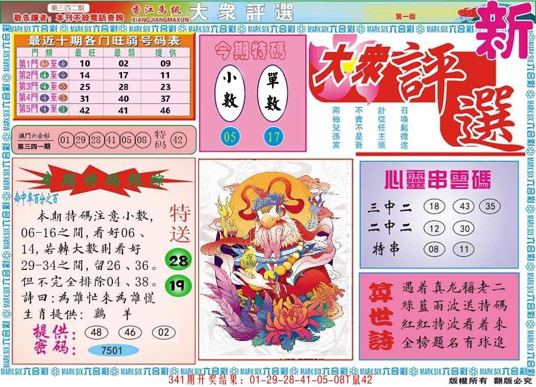 澳门大众评选 第342期