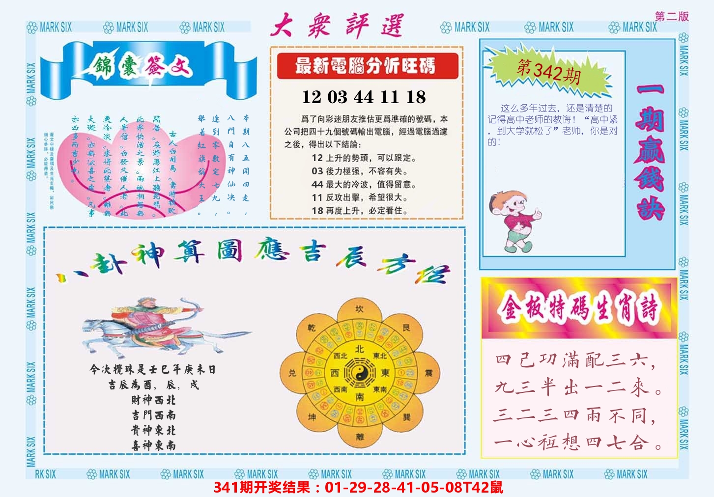 澳门大众评选B 第342期