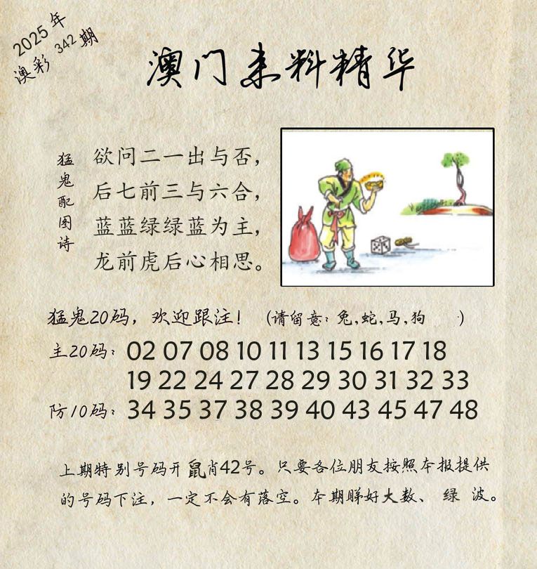 精华来料 第342期