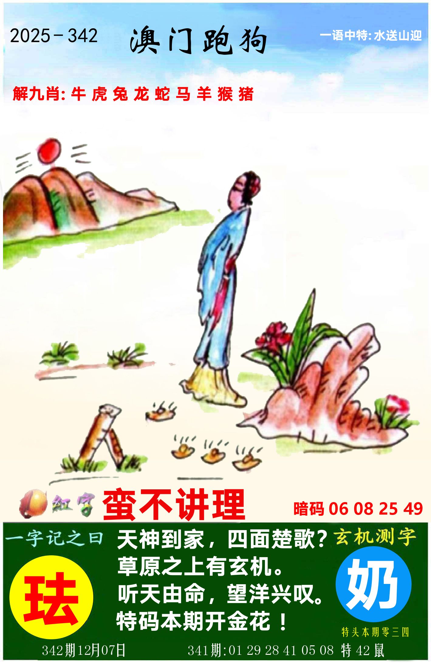 澳门跑狗图 第342期