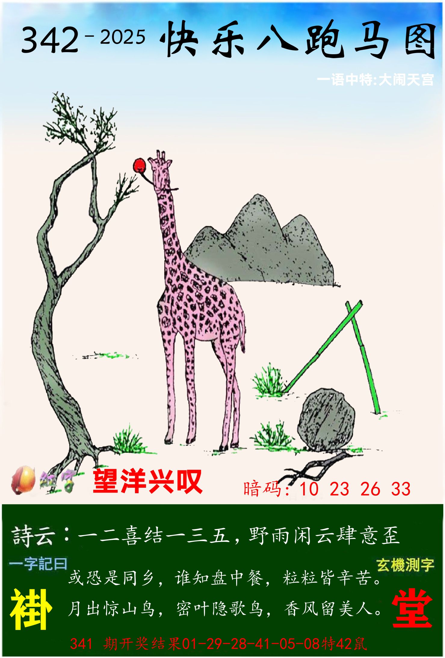 澳门跑马 第342期