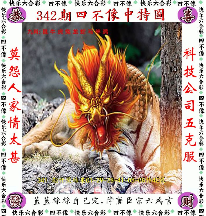 四不像 第342期