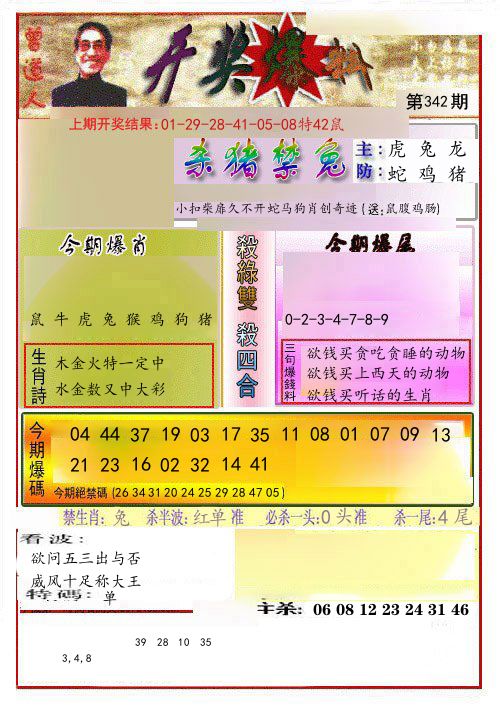 开奖爆料 第342期