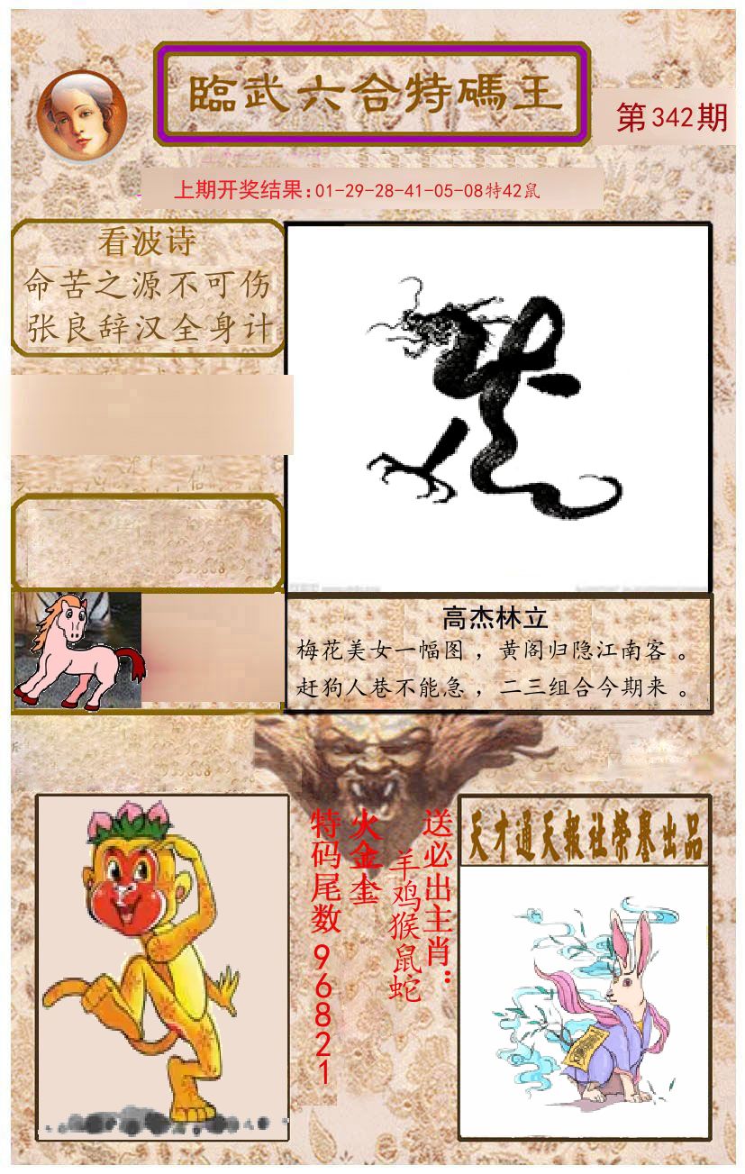 臨武六合特码王 第342期