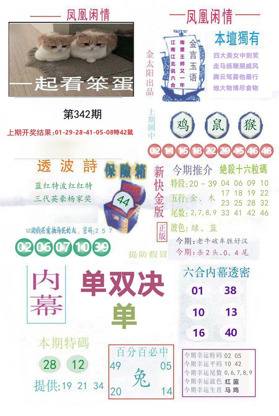 凤凰闲情 第342期