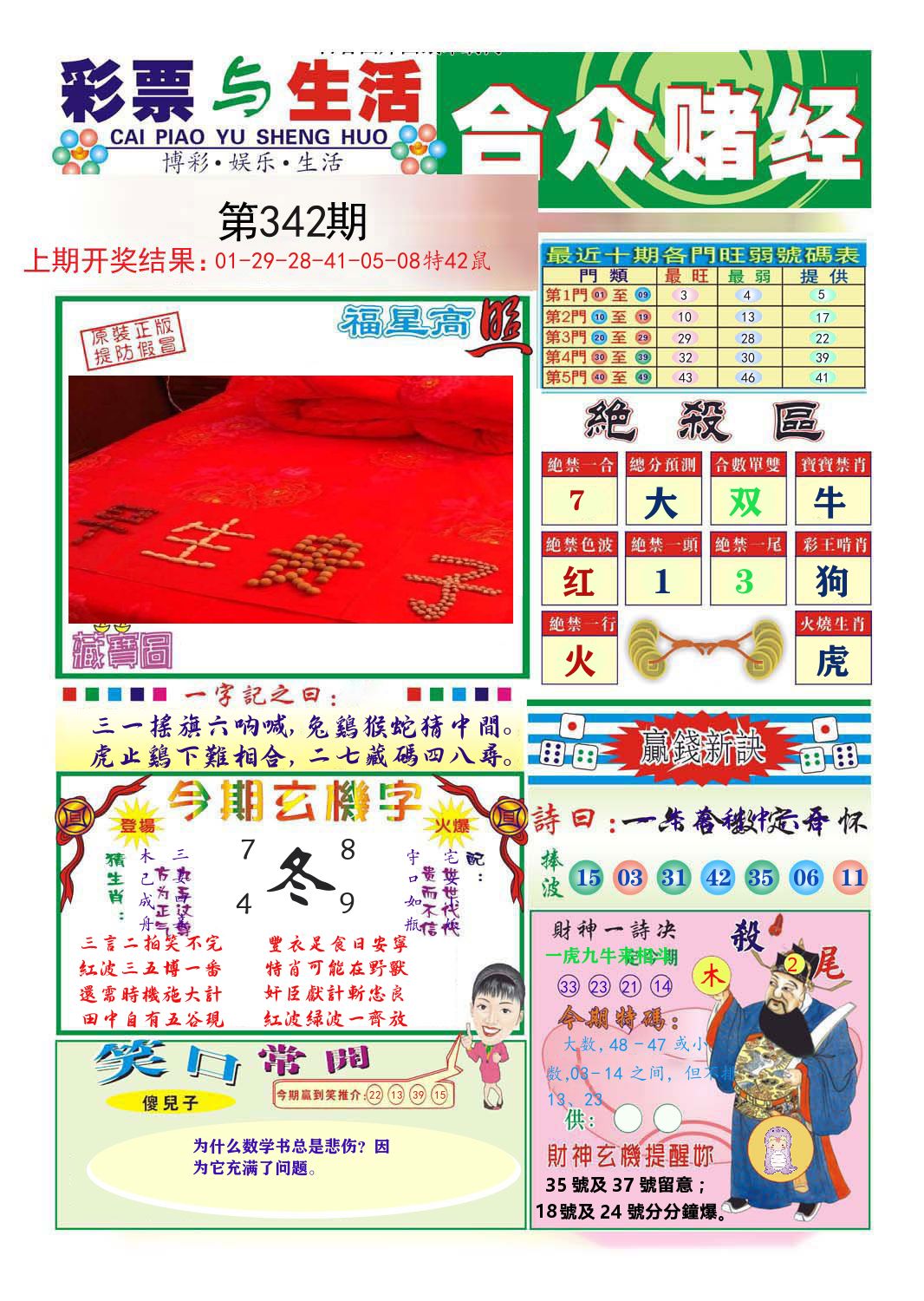 合众赌经 第342期