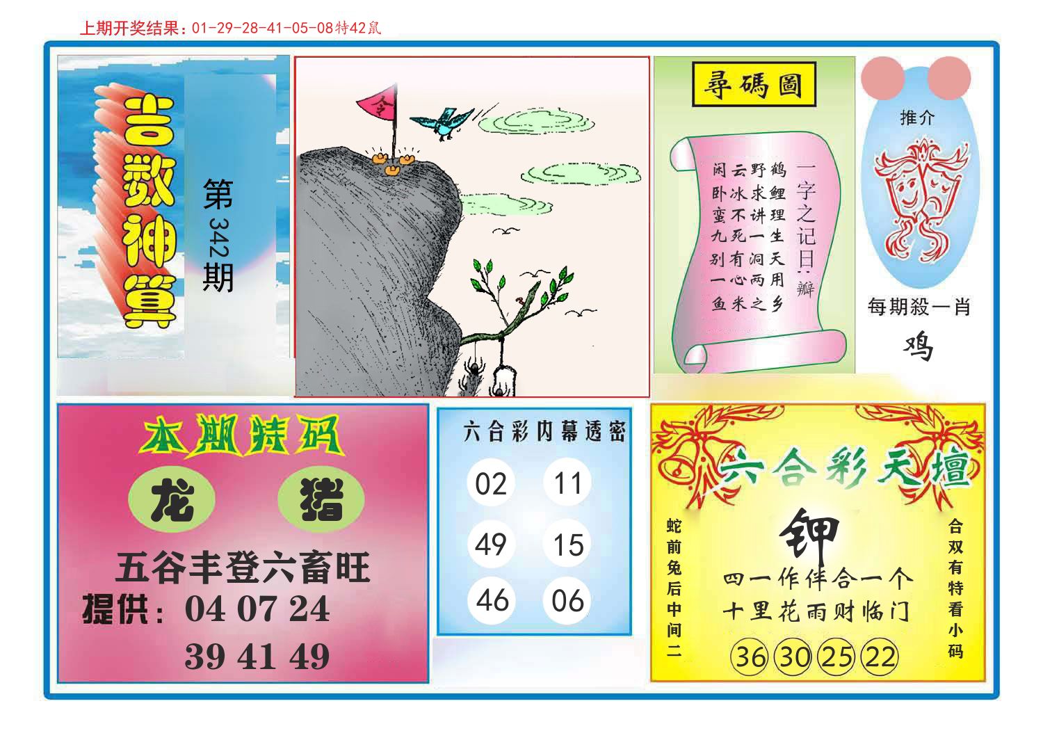 吉数神算 第342期