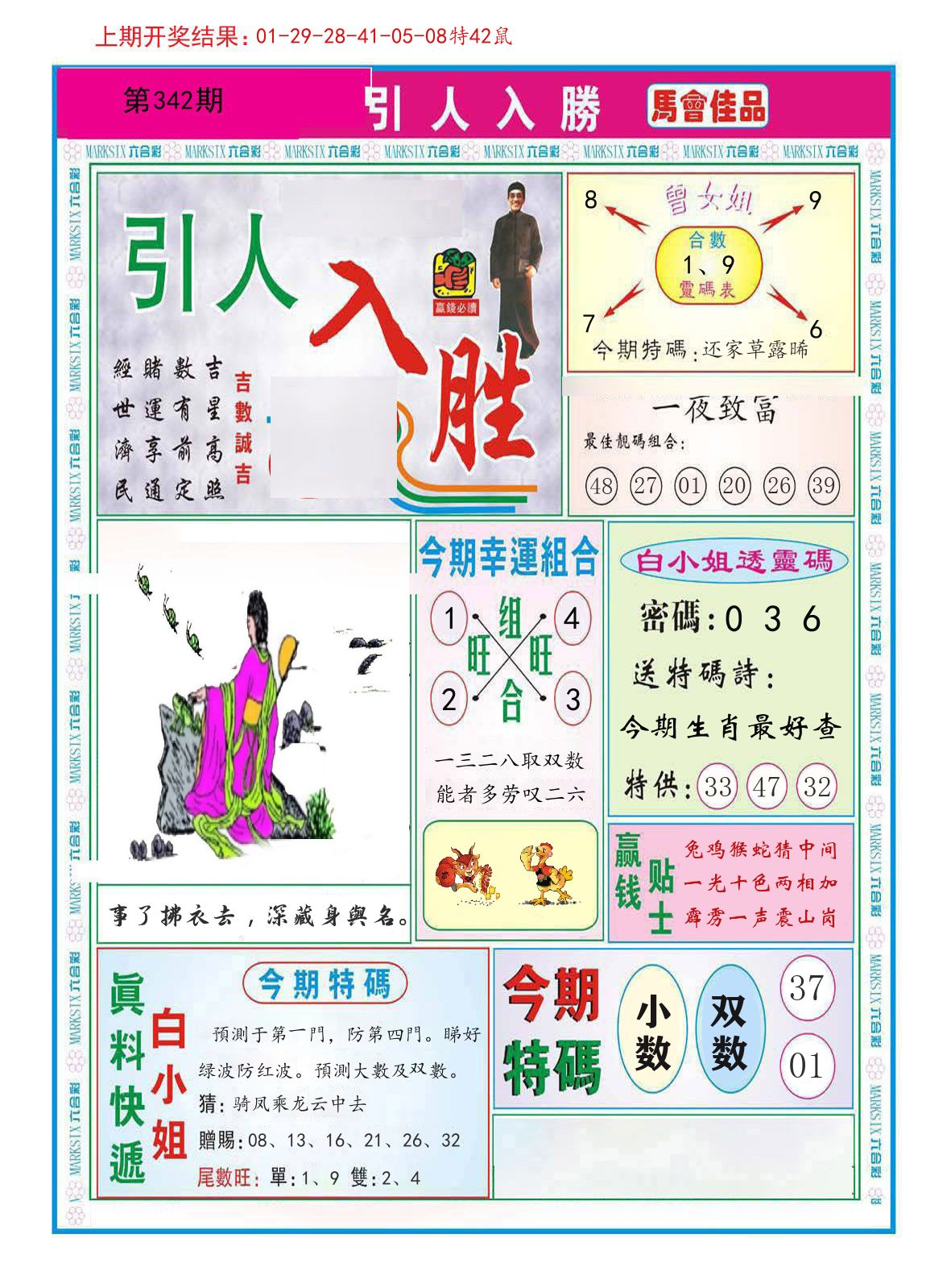 引人入胜 第342期
