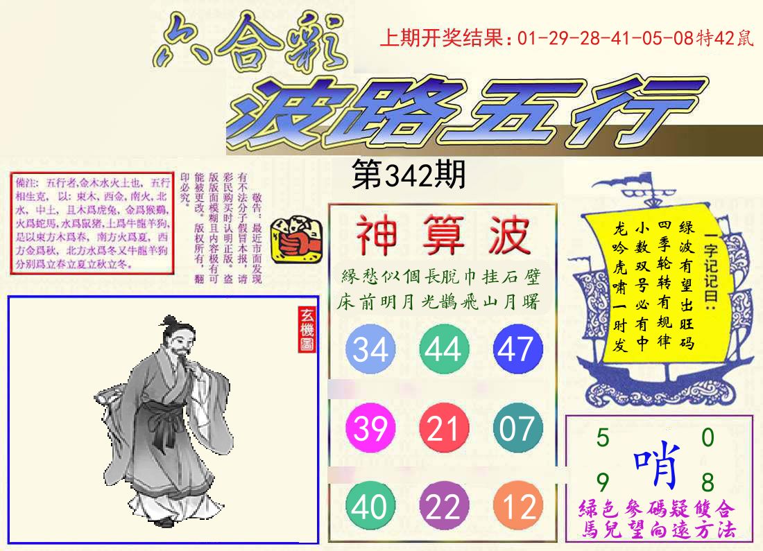 波路五行 第342期