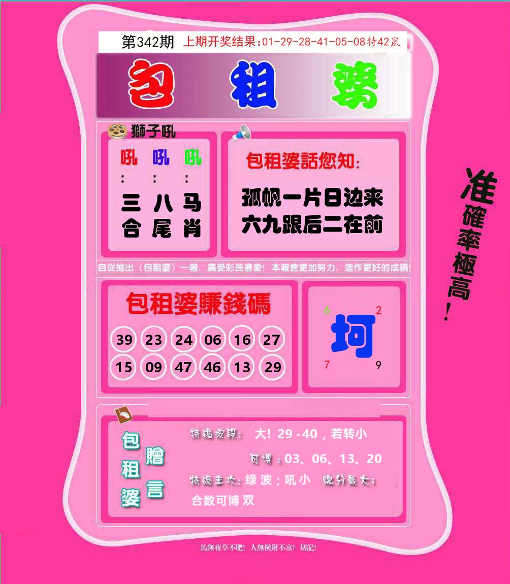 包租婆 第342期