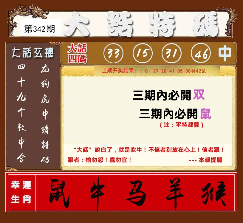 大话特码 第342期