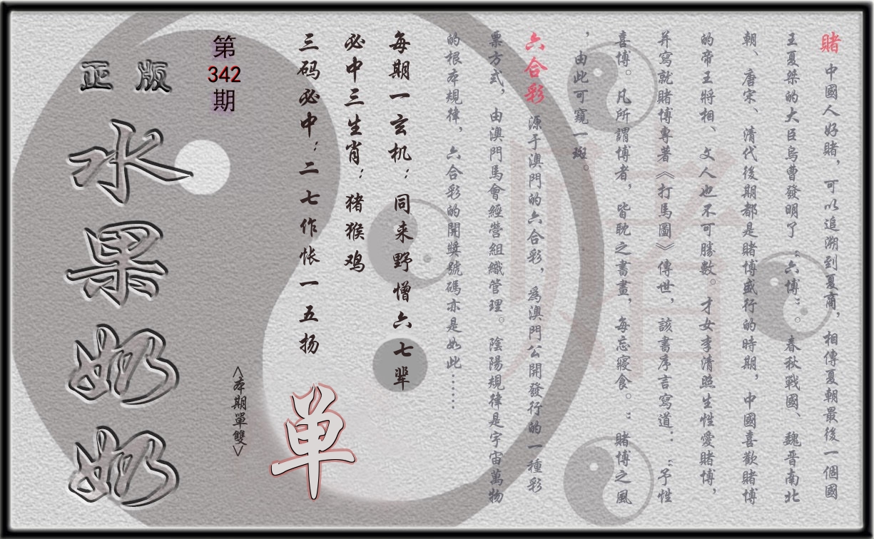 水果奶奶正版 第342期