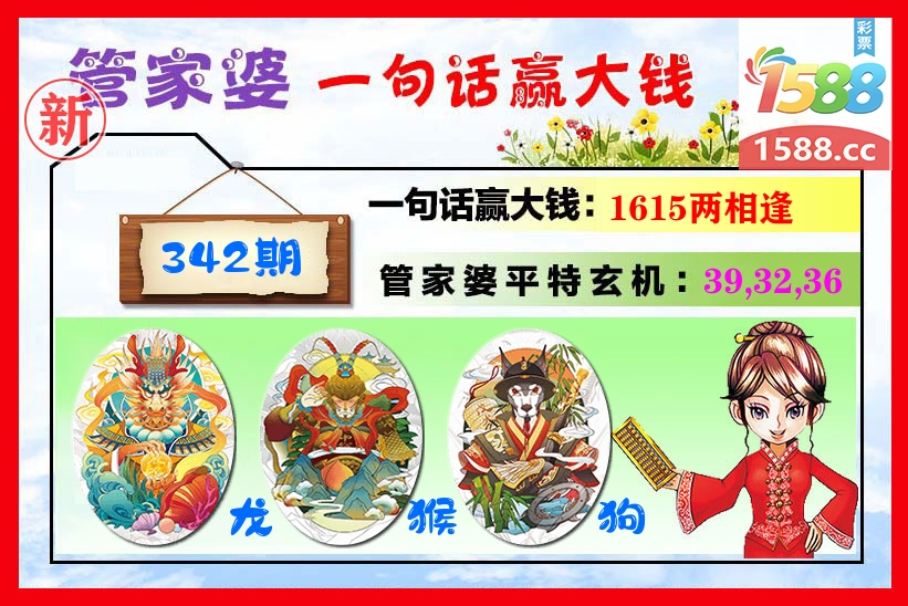 管家婆 第342期