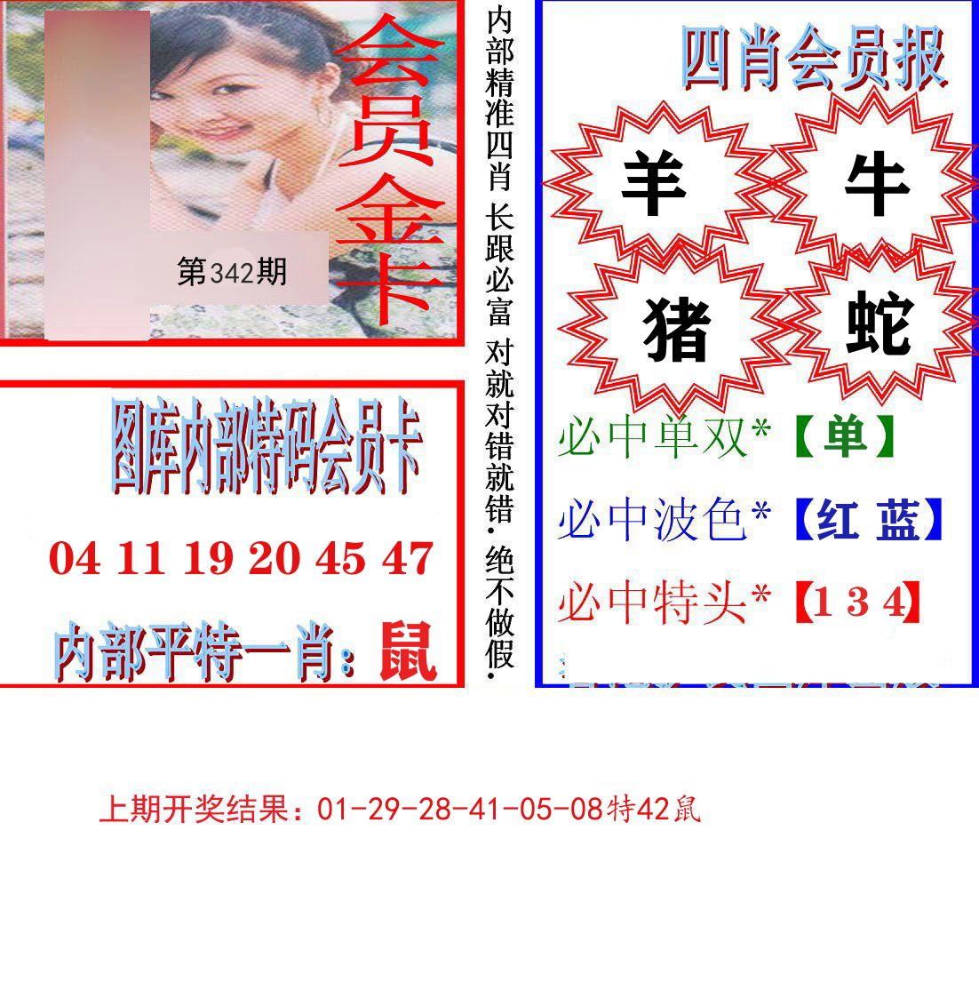 内部会员报 第342期