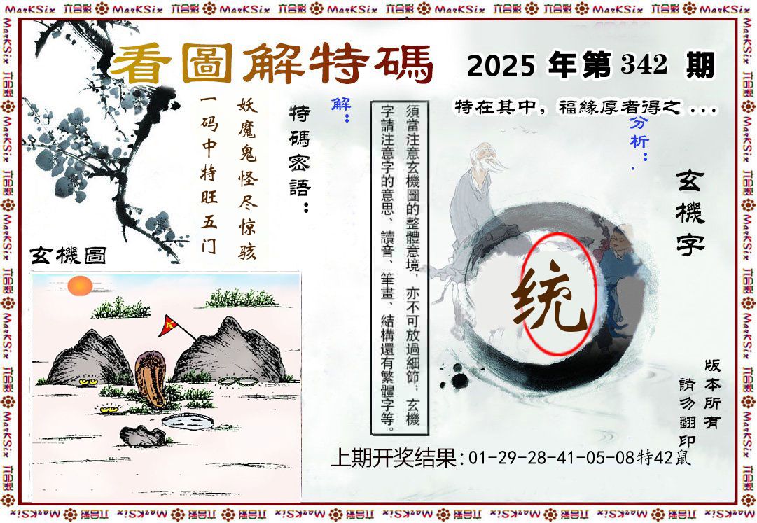 看图解特码 第342期
