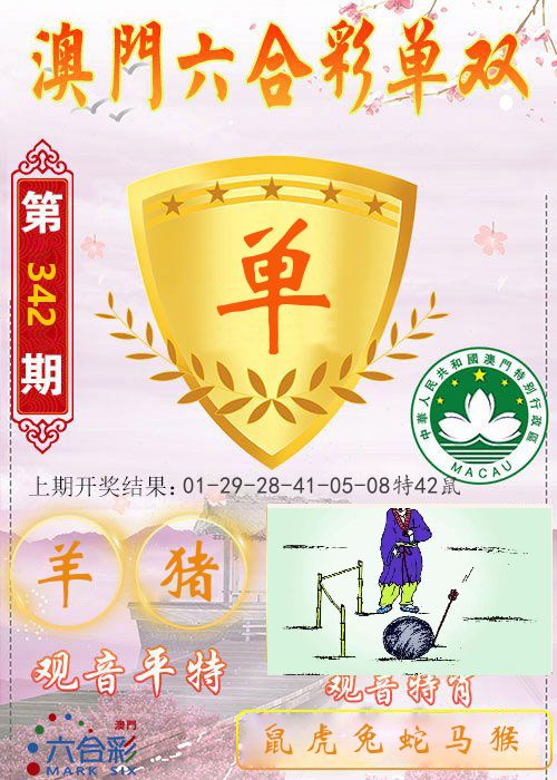 快乐六合彩单双 第342期