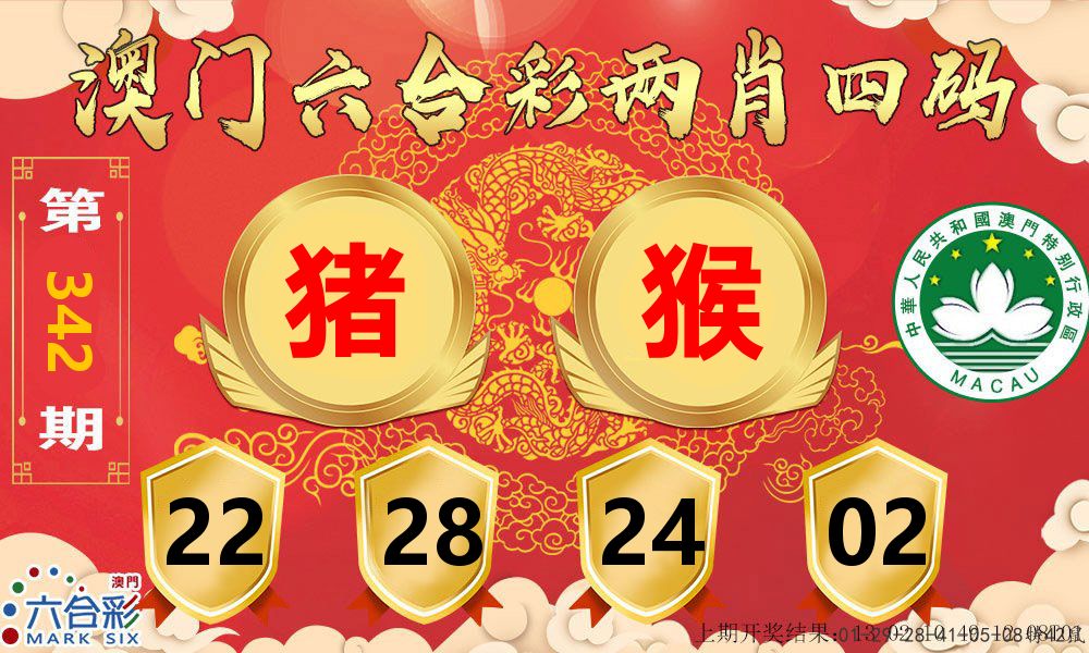 澳门两肖四码 第342期