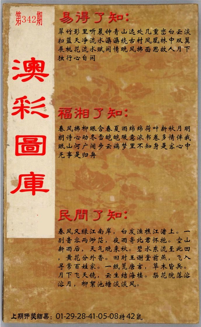 澳门了知 第342期