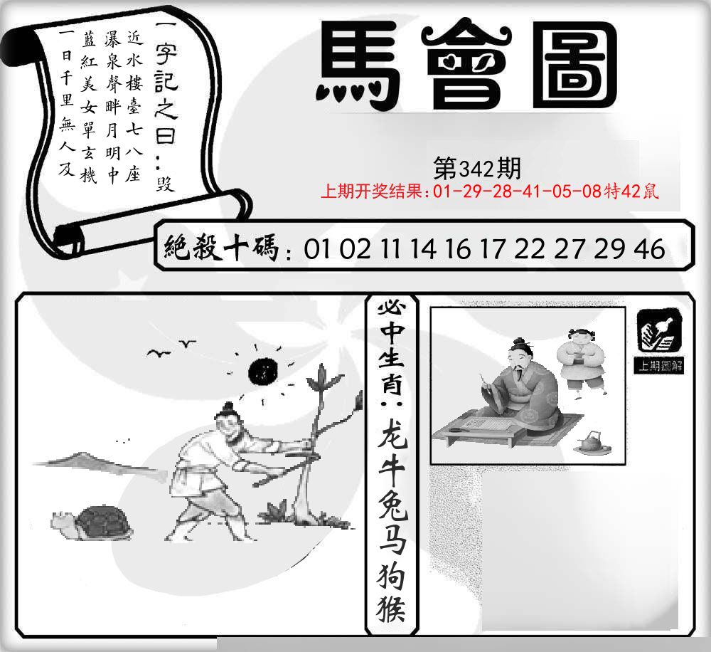 马会图 第342期