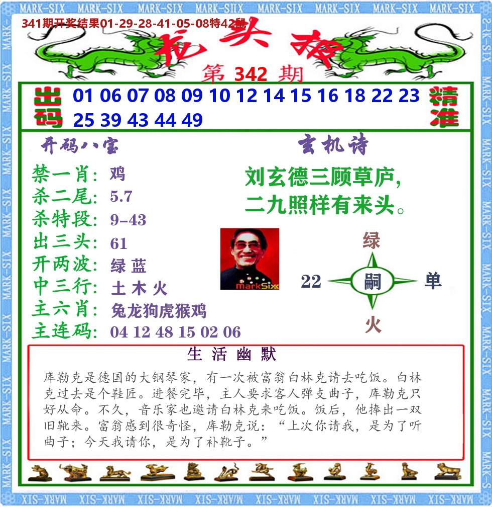 澳门龙头报 第342期
