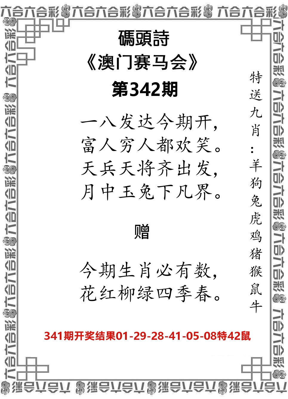 码头诗 第342期
