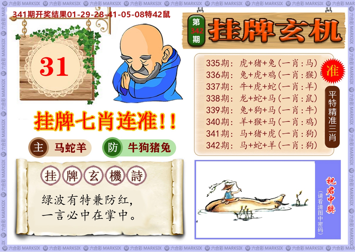 澳门挂牌玄机 第342期