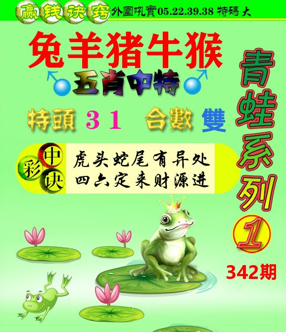 青蛙彩图 第342期