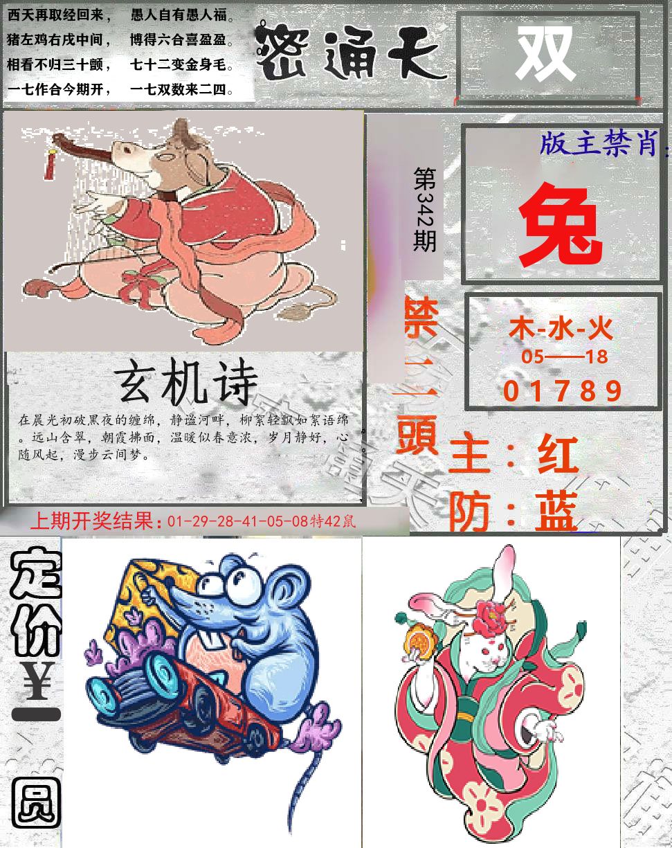 密通天 第342期