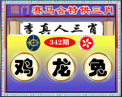 特供三肖 第342期