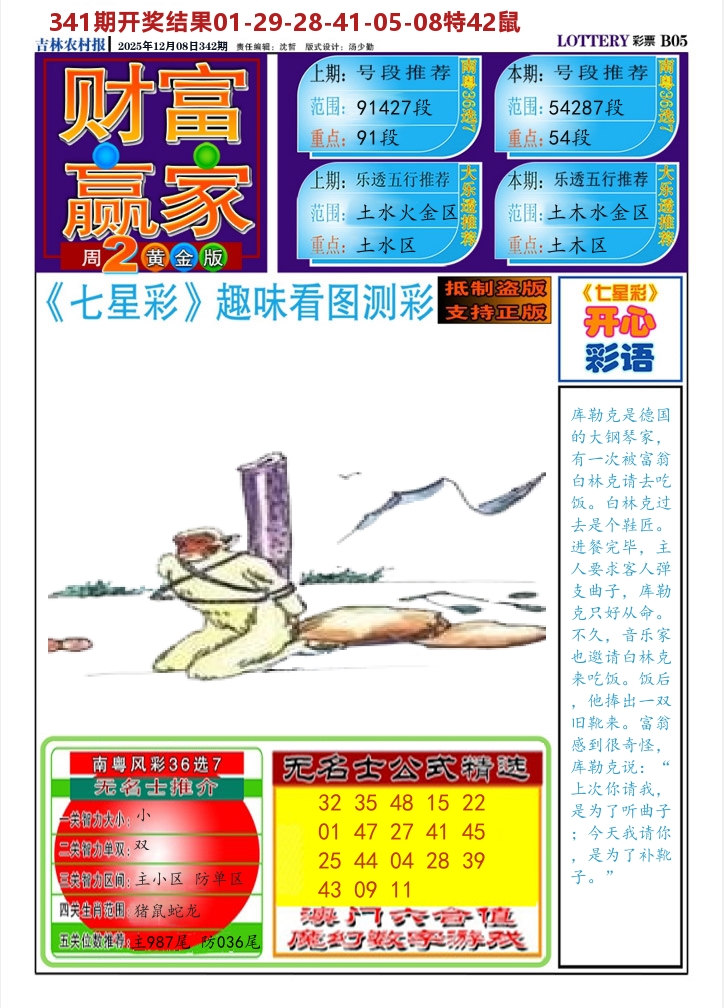 七星彩图A 第342期