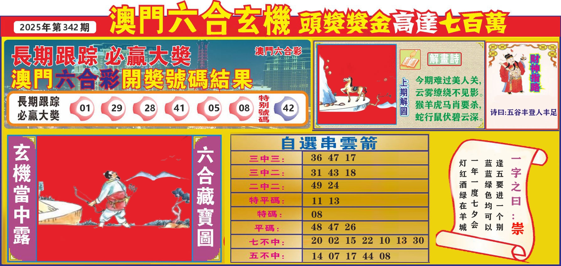 七星彩图C 第342期