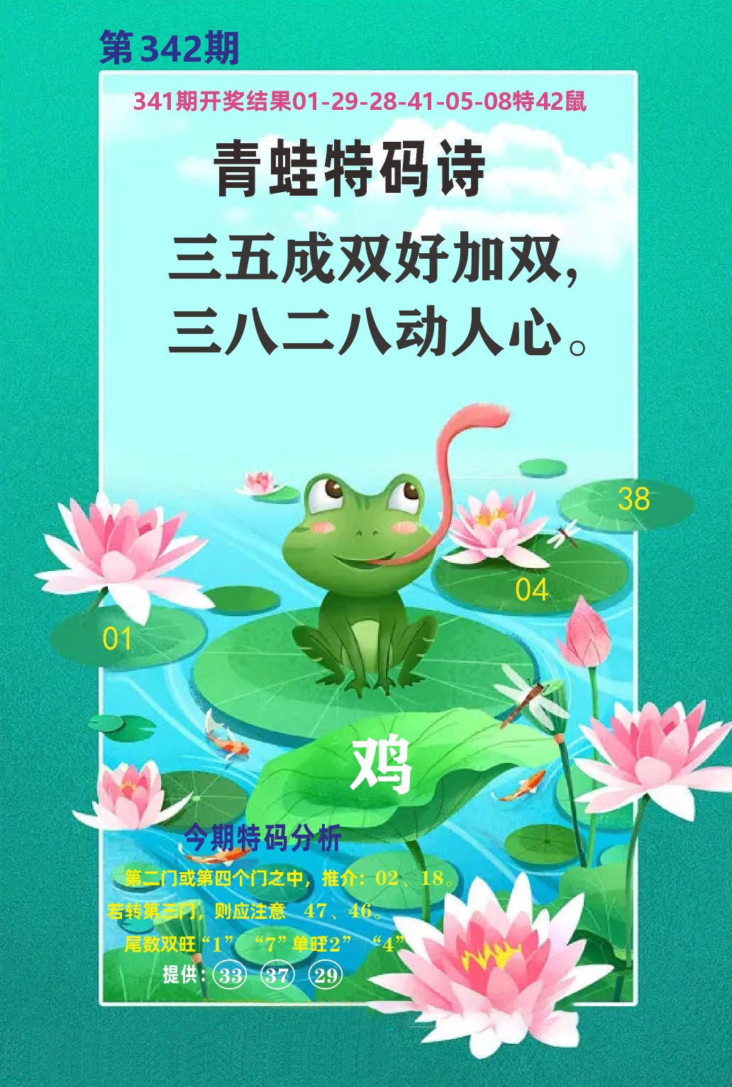 财富人家A 第342期