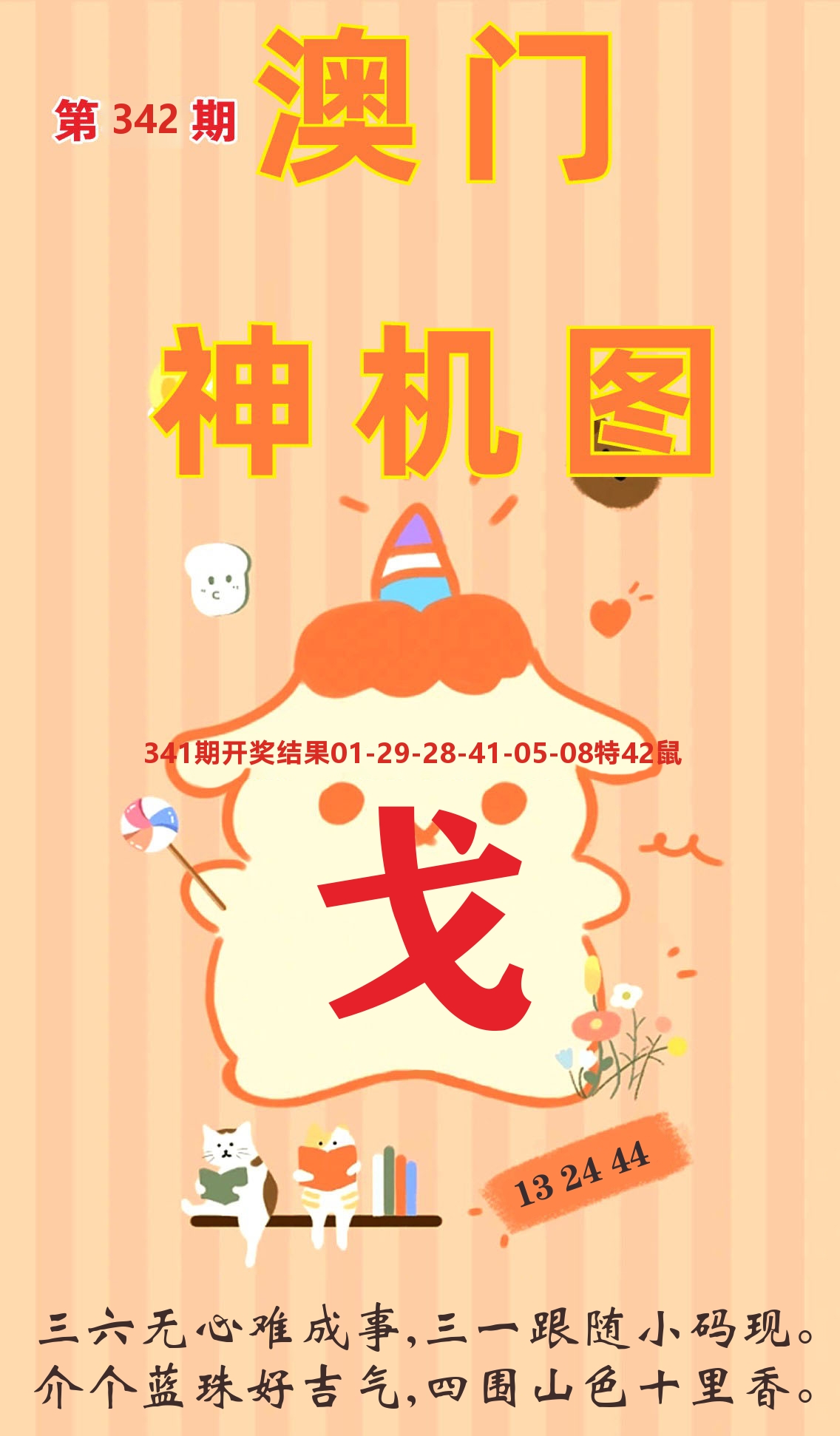澳门赢天下C 第342期