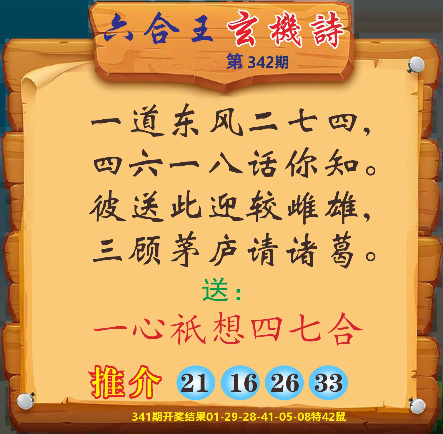 澳门赢天下D 第342期